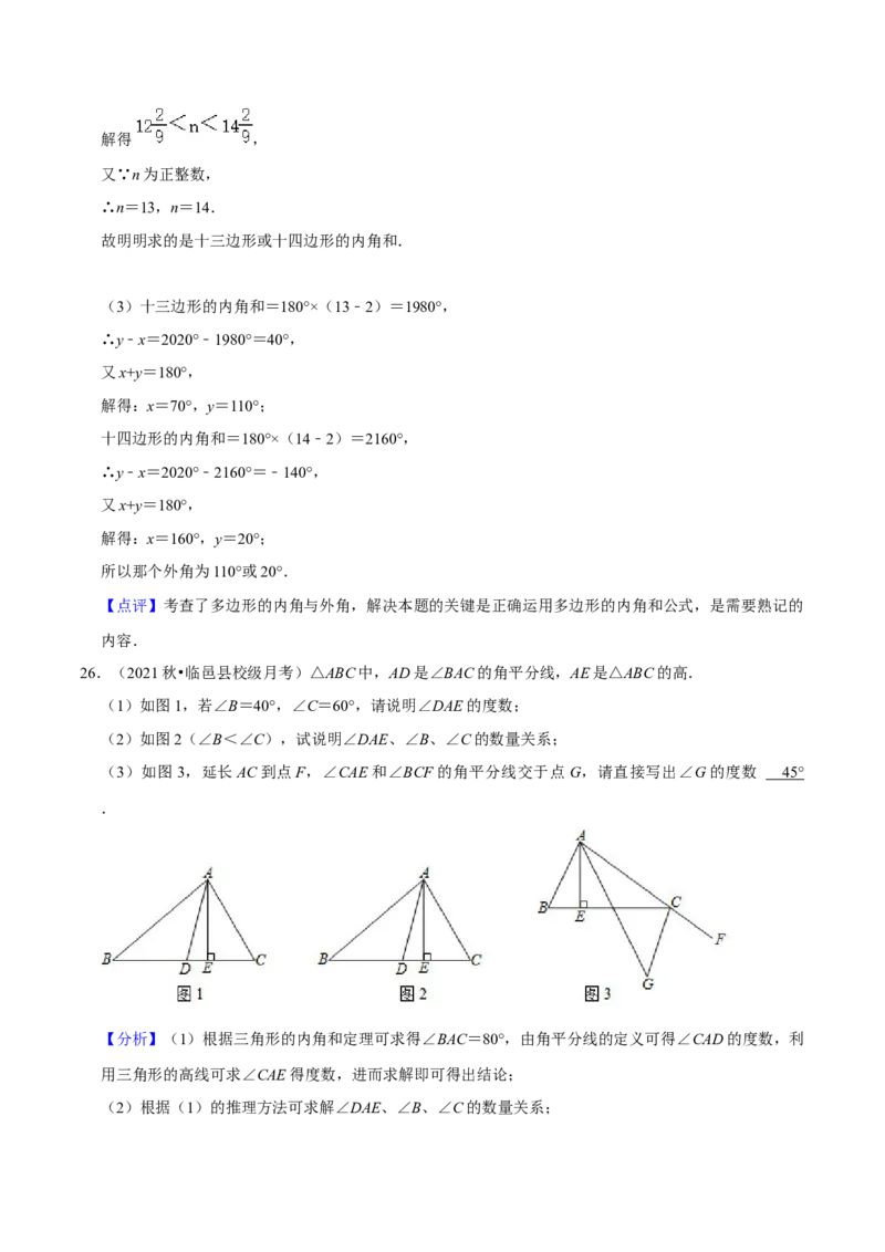 第11章三角形（单元提升卷）（教师版）_初中数学_八年级数学上册（人教版）_常见题型通关讲解练-V3_2024版