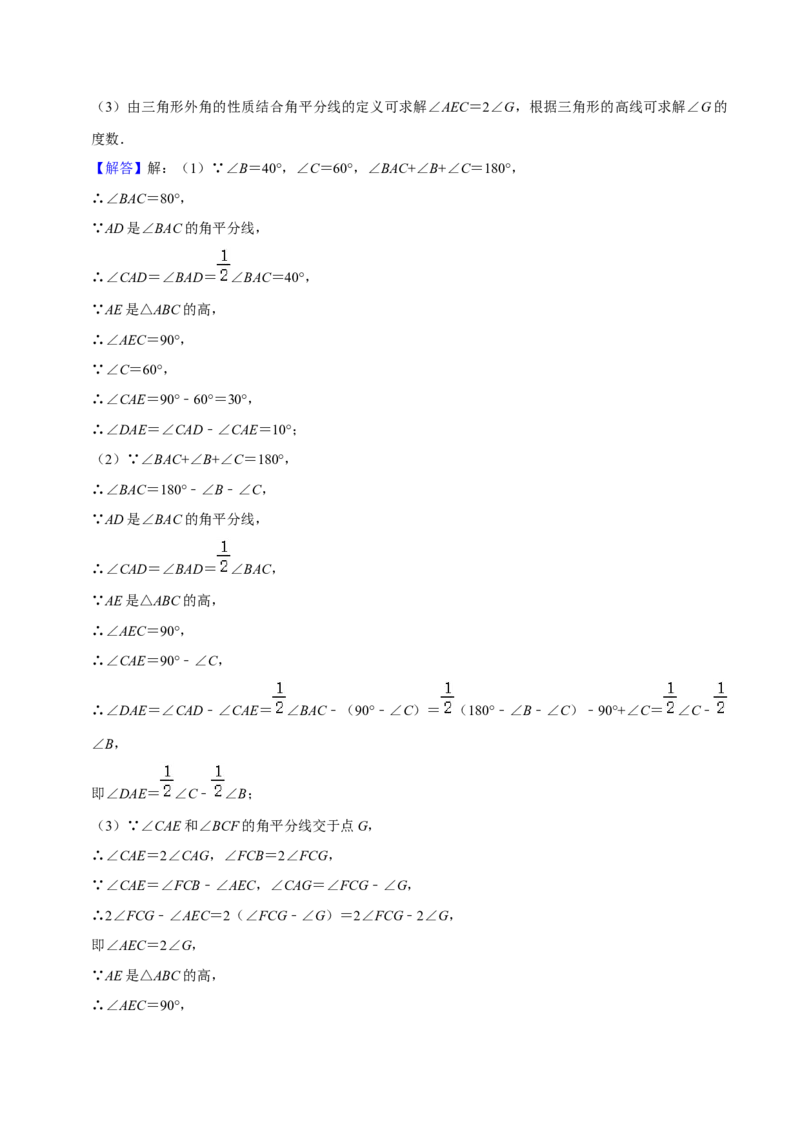 第11章三角形（单元提升卷）（教师版）_初中数学_八年级数学上册（人教版）_常见题型通关讲解练-V3_2024版