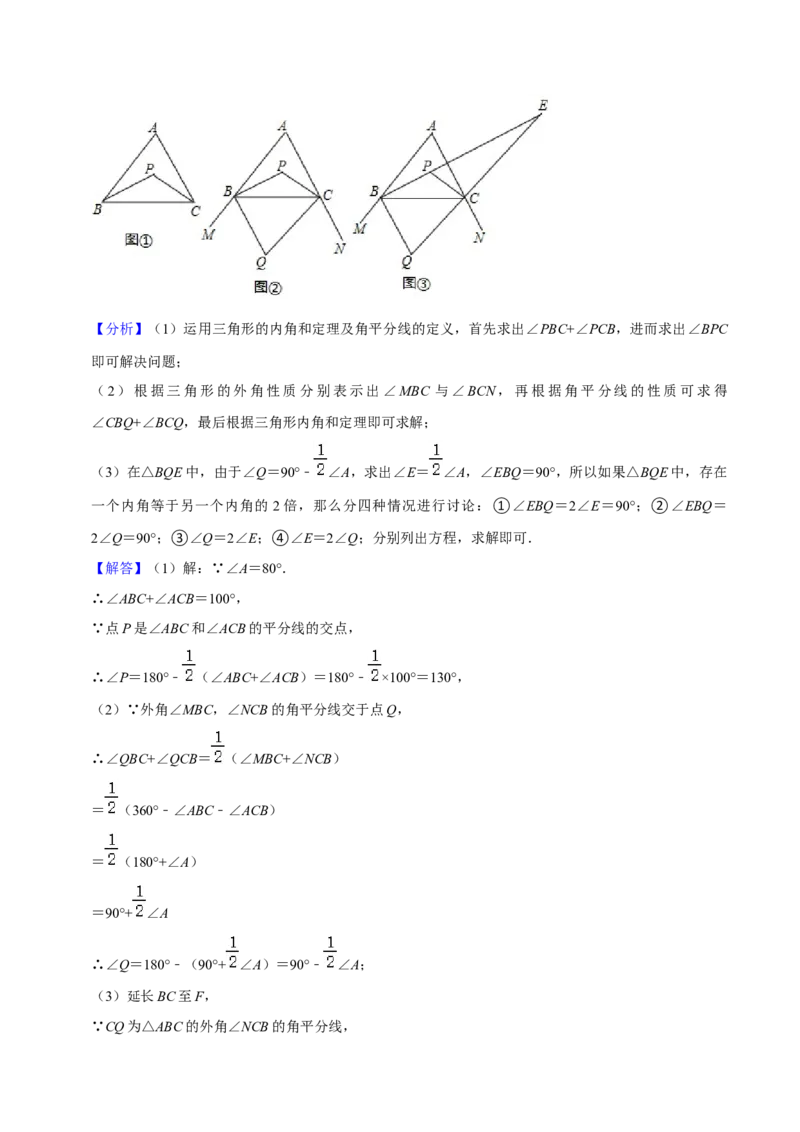 第11章三角形（单元提升卷）（教师版）_初中数学_八年级数学上册（人教版）_常见题型通关讲解练-V3_2024版