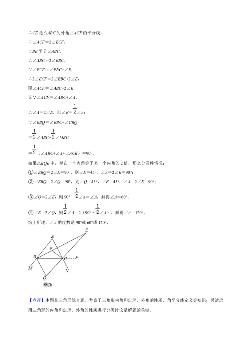 第11章三角形（单元提升卷）（教师版）_初中数学_八年级数学上册（人教版）_常见题型通关讲解练-V3_2024版