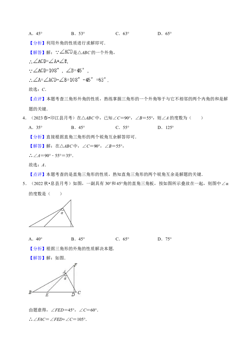 第11章三角形（单元提升卷）（教师版）_初中数学_八年级数学上册（人教版）_常见题型通关讲解练-V3_2024版