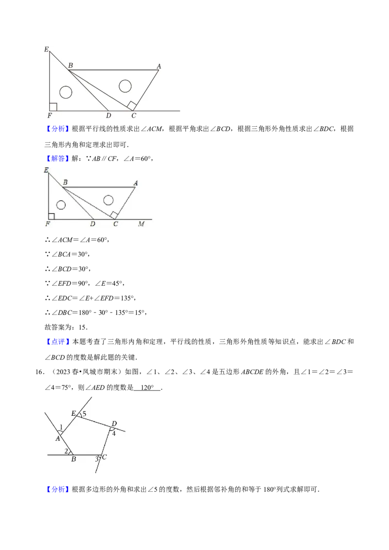 第11章三角形（单元提升卷）（教师版）_初中数学_八年级数学上册（人教版）_常见题型通关讲解练-V3_2024版