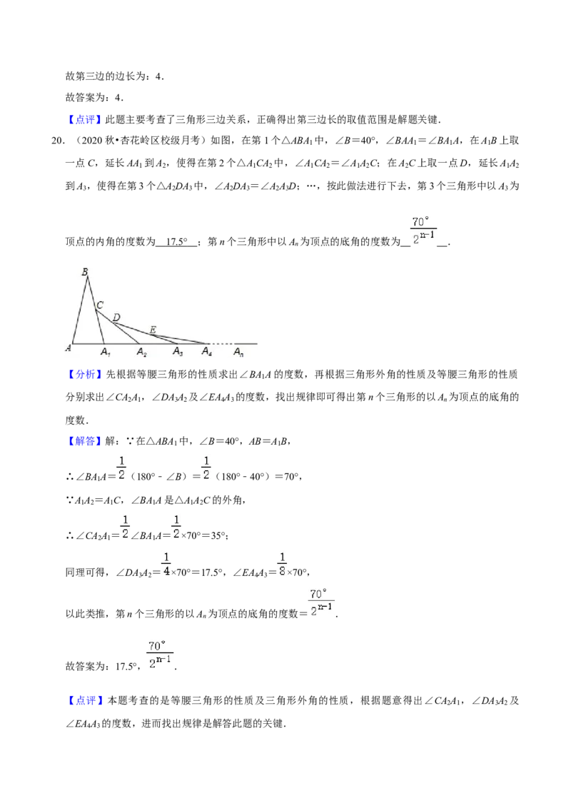 第11章三角形（单元提升卷）（教师版）_初中数学_八年级数学上册（人教版）_常见题型通关讲解练-V3_2024版