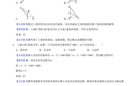 第11章三角形（单元提升卷）（教师版）_初中数学_八年级数学上册（人教版）_常见题型通关讲解练-V3_2024版