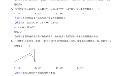 第11章三角形（单元提升卷）（教师版）_初中数学_八年级数学上册（人教版）_常见题型通关讲解练-V3_2024版