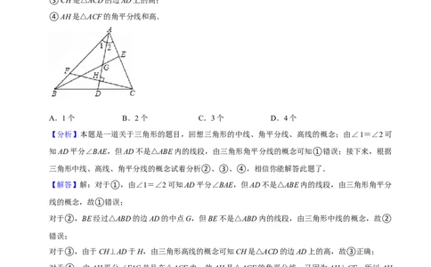 第11章三角形（单元提升卷）（教师版）_初中数学_八年级数学上册（人教版）_常见题型通关讲解练-V3_2024版