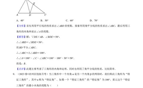 第11章三角形（单元提升卷）（教师版）_初中数学_八年级数学上册（人教版）_常见题型通关讲解练-V3_2024版
