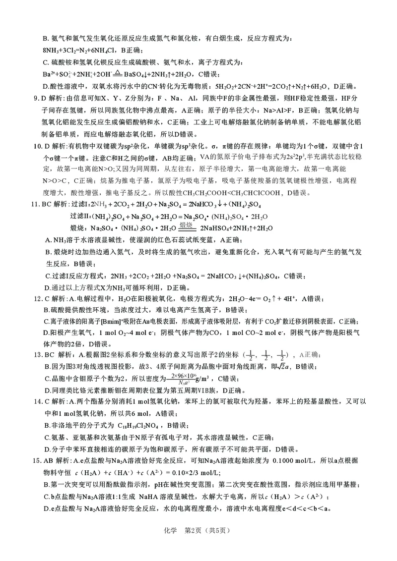 化学答案_05高考化学_高考模拟题_新高考_2023河北省高三学生全过程纵向评价（一）化学