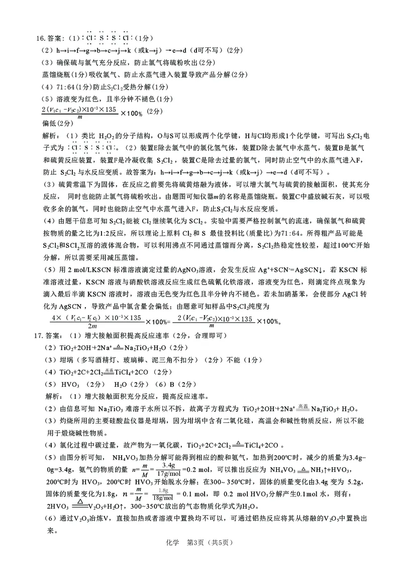 化学答案_05高考化学_高考模拟题_新高考_2023河北省高三学生全过程纵向评价（一）化学