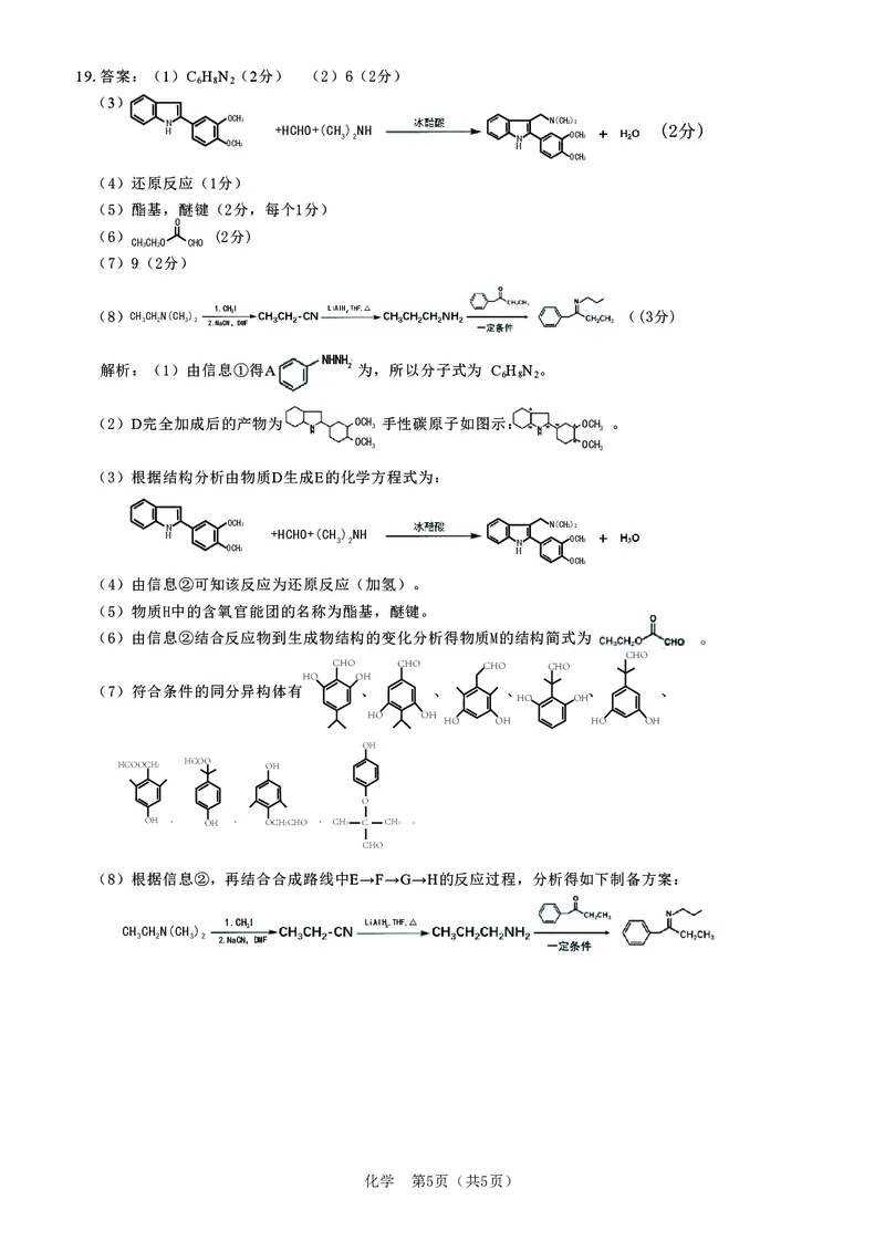 化学答案_05高考化学_高考模拟题_新高考_2023河北省高三学生全过程纵向评价（一）化学