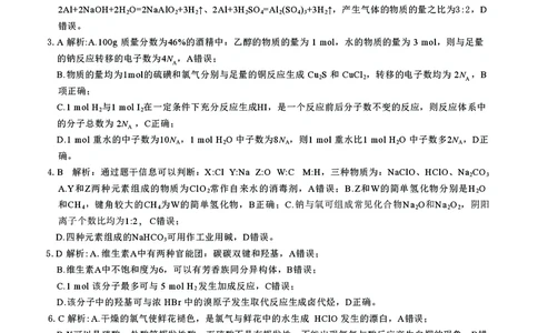 化学答案_05高考化学_高考模拟题_新高考_2023河北省高三学生全过程纵向评价（一）化学