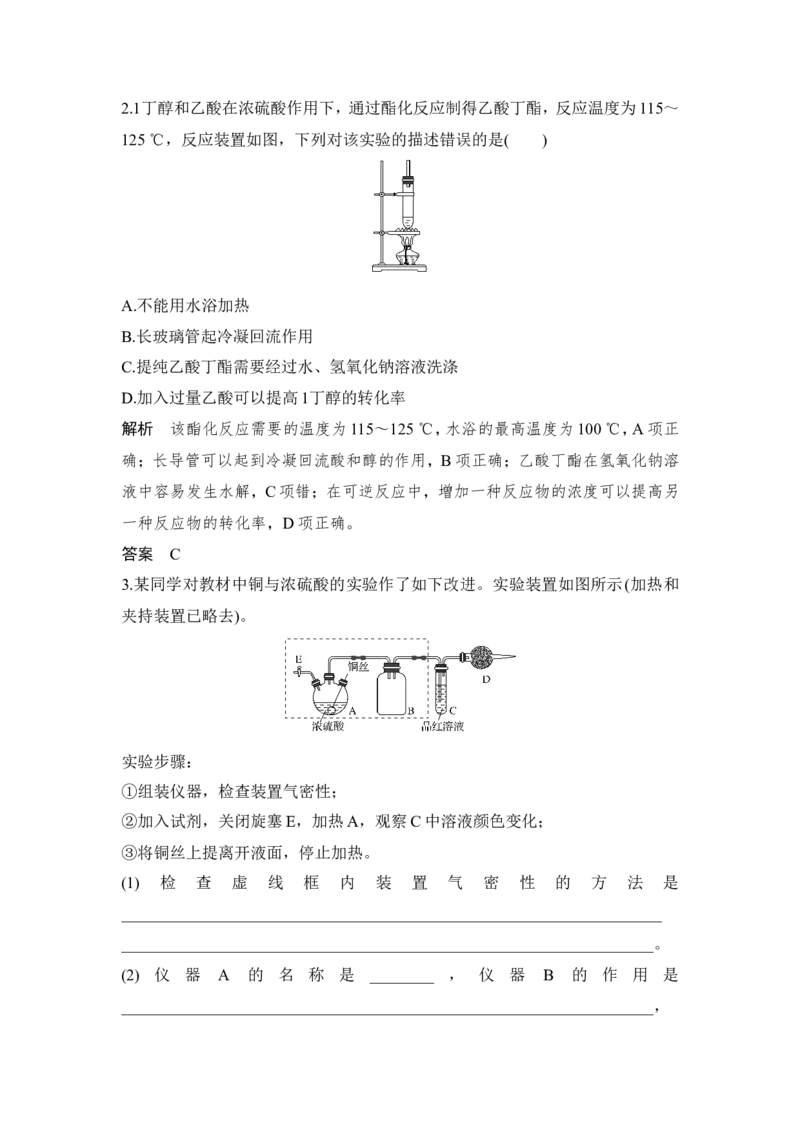 核心素养提升15高中化学教材演示实验迁移与创新_05高考化学_新高考复习资料_2022年新高考资料_2022年一轮复习各版本_1.高考化学2022年一轮复习通用版_配套习题库