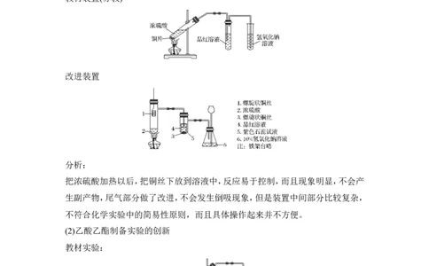 核心素养提升15高中化学教材演示实验迁移与创新_05高考化学_新高考复习资料_2022年新高考资料_2022年一轮复习各版本_1.高考化学2022年一轮复习通用版_配套习题库