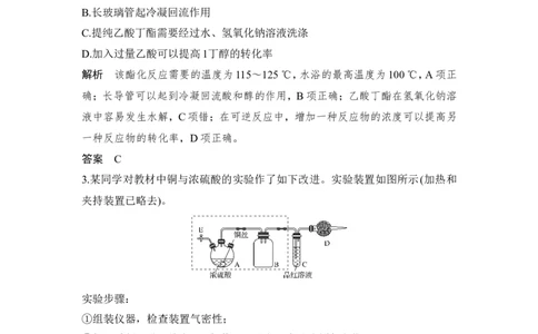 核心素养提升15高中化学教材演示实验迁移与创新_05高考化学_新高考复习资料_2022年新高考资料_2022年一轮复习各版本_1.高考化学2022年一轮复习通用版_配套习题库
