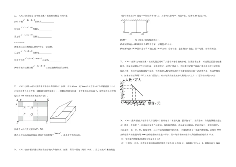 单元测试第二十一章一元二次方程（综合能力拔高卷）（考试版）_初中数学人教版_9上-初中数学人教版_06习题试卷_2单元测试_单元测试（第3套）
