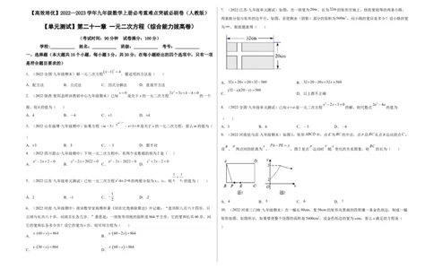 单元测试第二十一章一元二次方程（综合能力拔高卷）（考试版）_初中数学人教版_9上-初中数学人教版_06习题试卷_2单元测试_单元测试（第3套）