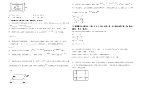 单元测试第二十一章一元二次方程（综合能力拔高卷）（考试版）_初中数学人教版_9上-初中数学人教版_06习题试卷_2单元测试_单元测试（第3套）