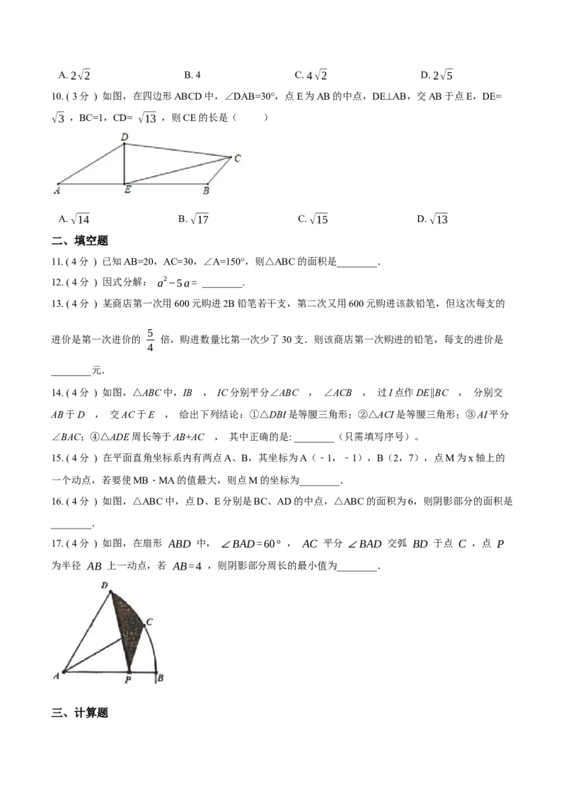 期末测试卷A卷（原卷版）_初中数学人教版_8上-初中数学人教版_旧版_06习题试卷_4期末试卷_期末测试卷A卷-八年级数学上册同步必刷基础拓展单元卷（人教版）