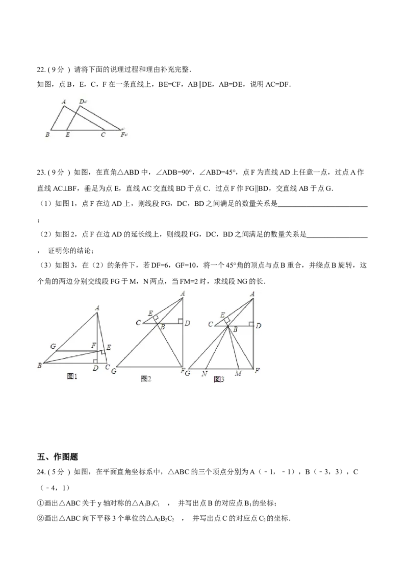 期末测试卷A卷（原卷版）_初中数学人教版_8上-初中数学人教版_旧版_06习题试卷_4期末试卷_期末测试卷A卷-八年级数学上册同步必刷基础拓展单元卷（人教版）