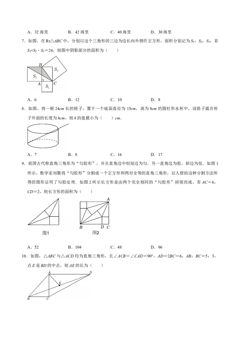 第二十章勾股定理（高效培优单元自测&middot;强化卷）（试题版）_初中数学人教版_八年级数学下册_保存转存之后查看(1)_2026春季新版-持续更新中_第二套-知_08讲义练习