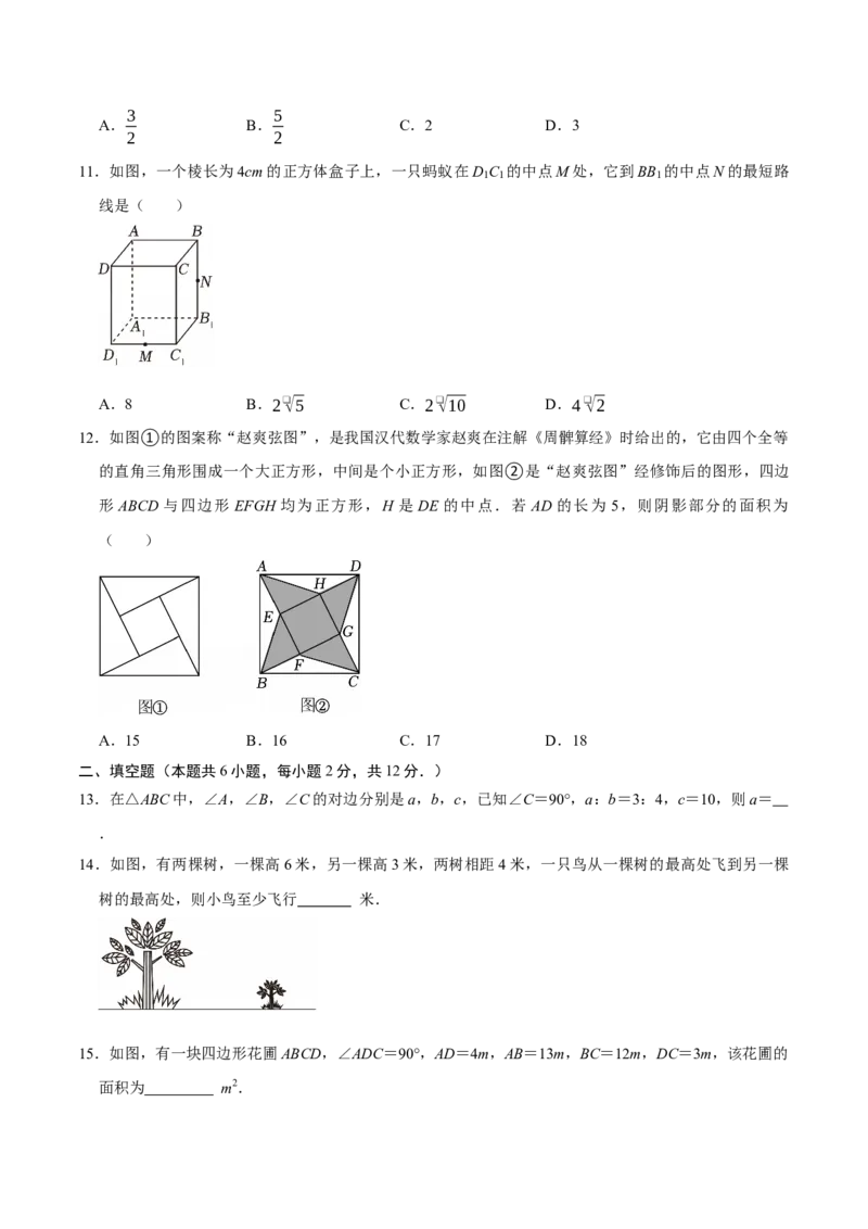 第二十章勾股定理（高效培优单元自测&middot;强化卷）（试题版）_初中数学人教版_八年级数学下册_保存转存之后查看(1)_2026春季新版-持续更新中_第二套-知_08讲义练习