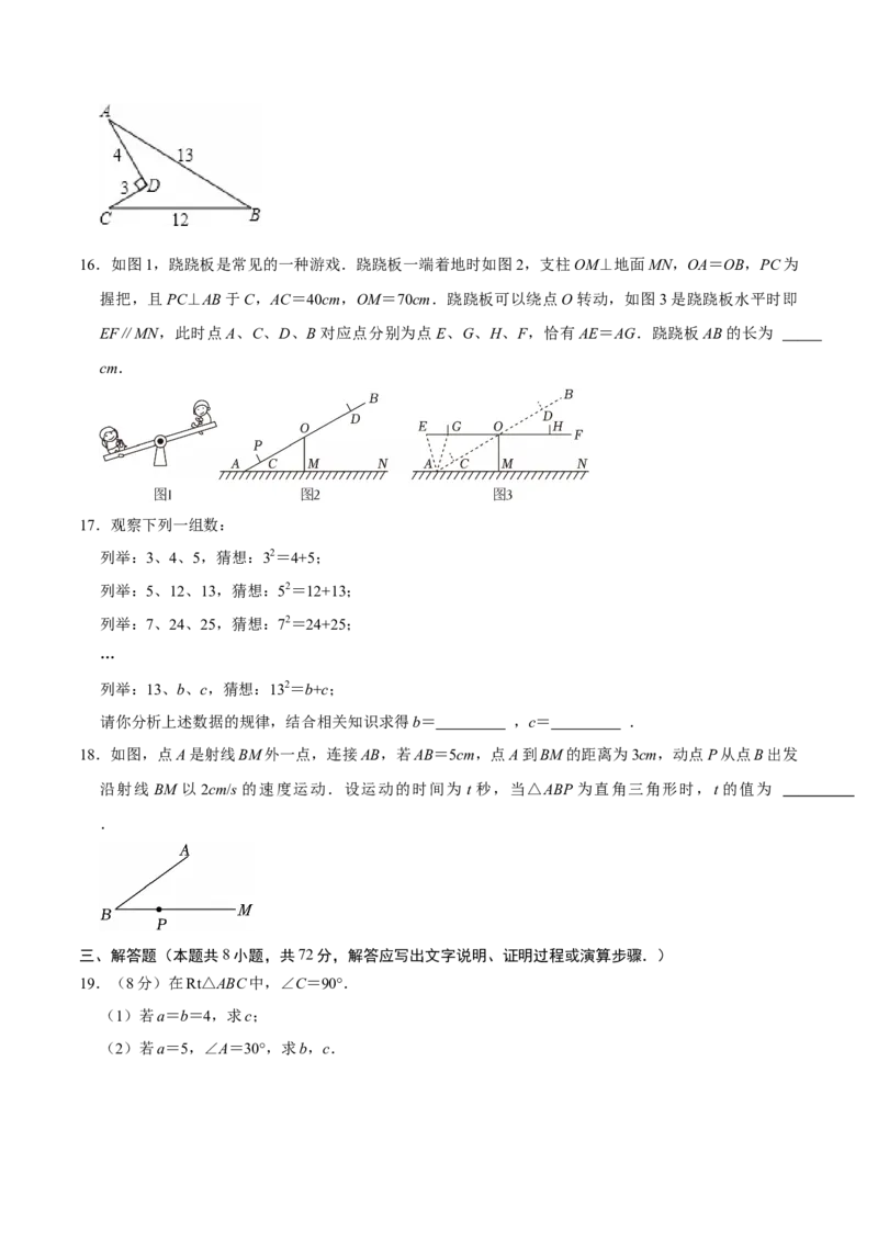 第二十章勾股定理（高效培优单元自测&middot;强化卷）（试题版）_初中数学人教版_八年级数学下册_保存转存之后查看(1)_2026春季新版-持续更新中_第二套-知_08讲义练习