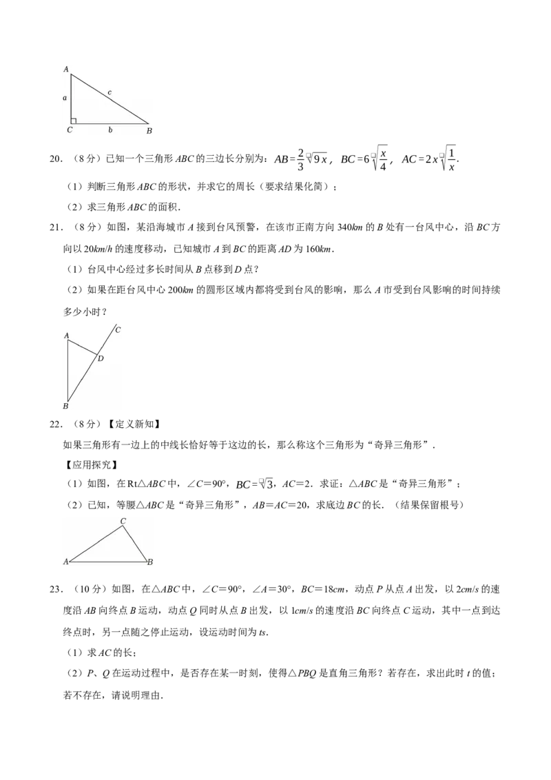第二十章勾股定理（高效培优单元自测&middot;强化卷）（试题版）_初中数学人教版_八年级数学下册_保存转存之后查看(1)_2026春季新版-持续更新中_第二套-知_08讲义练习