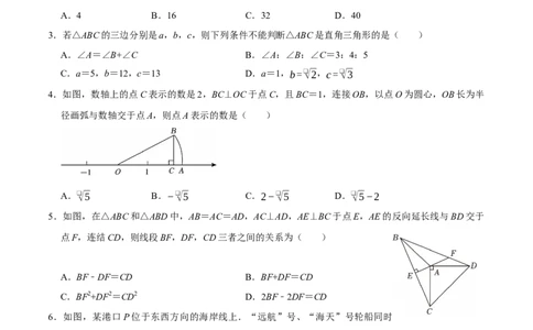 第二十章勾股定理（高效培优单元自测&middot;强化卷）（试题版）_初中数学人教版_八年级数学下册_保存转存之后查看(1)_2026春季新版-持续更新中_第二套-知_08讲义练习