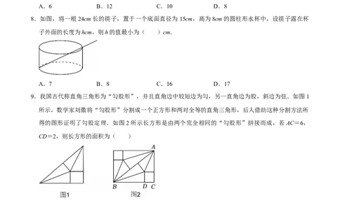 第二十章勾股定理（高效培优单元自测&middot;强化卷）（试题版）_初中数学人教版_八年级数学下册_保存转存之后查看(1)_2026春季新版-持续更新中_第二套-知_08讲义练习