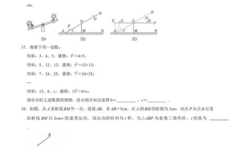第二十章勾股定理（高效培优单元自测&middot;强化卷）（试题版）_初中数学人教版_八年级数学下册_保存转存之后查看(1)_2026春季新版-持续更新中_第二套-知_08讲义练习