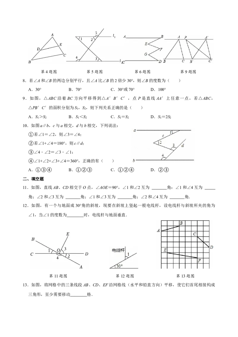 第七章相交线与平行线单元测试（提升卷）（原卷版）_初中数学_七年级数学下册（人教版）_单元测试