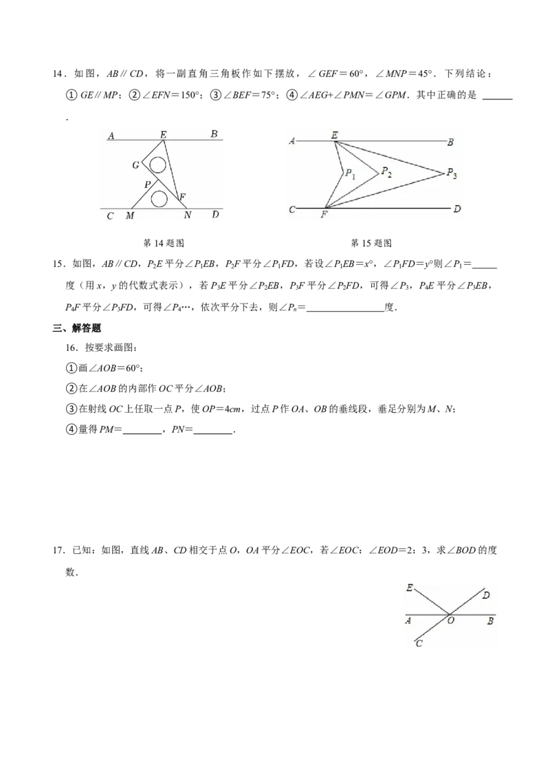 第七章相交线与平行线单元测试（提升卷）（原卷版）_初中数学_七年级数学下册（人教版）_单元测试