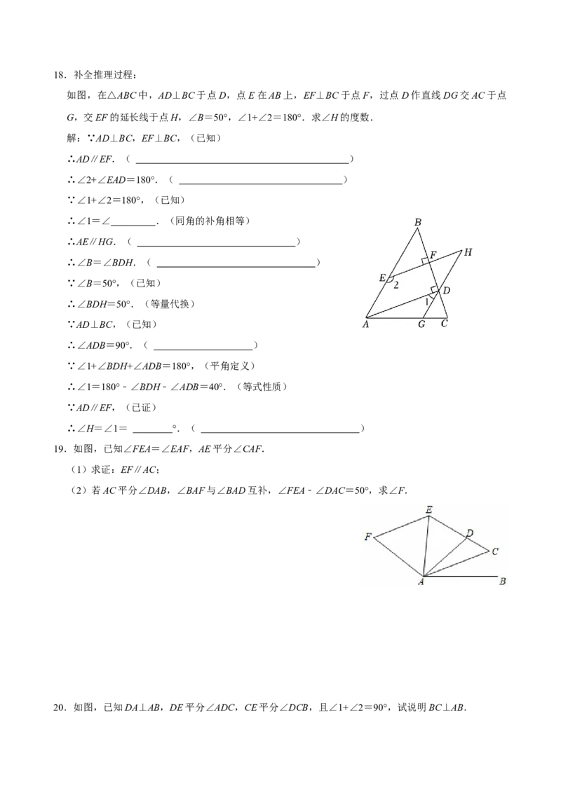 第七章相交线与平行线单元测试（提升卷）（原卷版）_初中数学_七年级数学下册（人教版）_单元测试