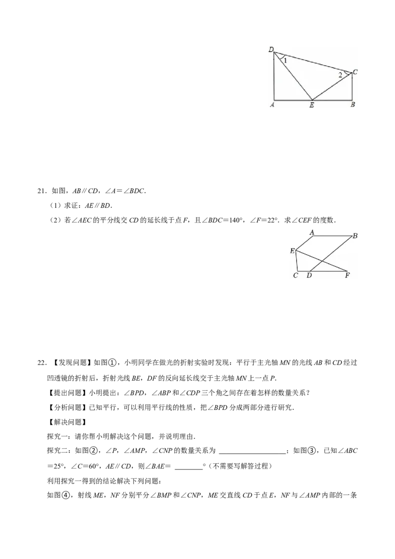 第七章相交线与平行线单元测试（提升卷）（原卷版）_初中数学_七年级数学下册（人教版）_单元测试