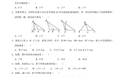 第七章相交线与平行线单元测试（提升卷）（原卷版）_初中数学_七年级数学下册（人教版）_单元测试