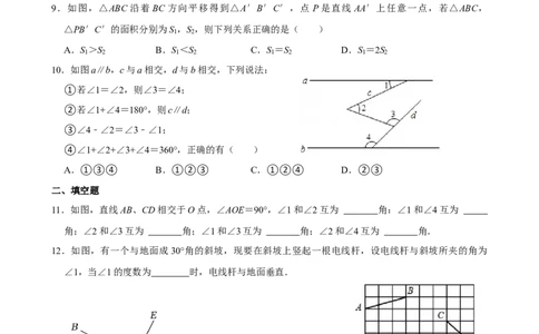 第七章相交线与平行线单元测试（提升卷）（原卷版）_初中数学_七年级数学下册（人教版）_单元测试
