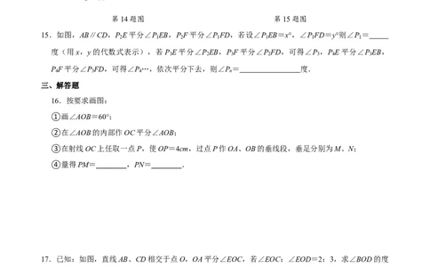 第七章相交线与平行线单元测试（提升卷）（原卷版）_初中数学_七年级数学下册（人教版）_单元测试