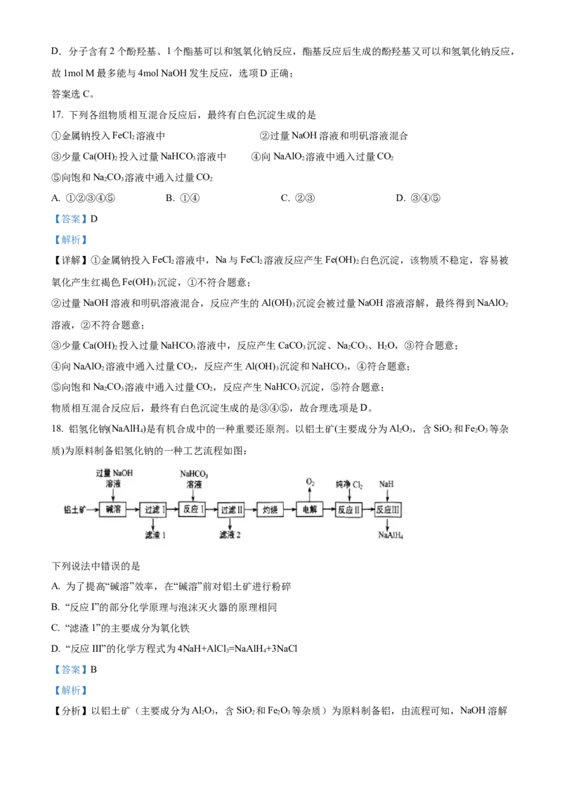 山西省太原师范学院附属中学2022-2023学年高三上学期第一次月考化学试题（解析版）_05高考化学_高考模拟题_全国课标版