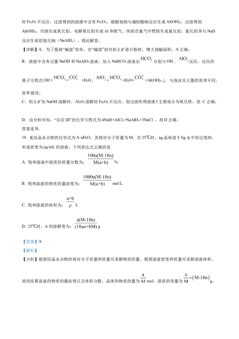 山西省太原师范学院附属中学2022-2023学年高三上学期第一次月考化学试题（解析版）_05高考化学_高考模拟题_全国课标版