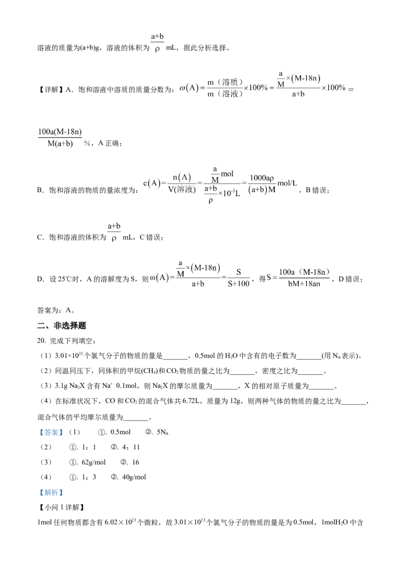 山西省太原师范学院附属中学2022-2023学年高三上学期第一次月考化学试题（解析版）_05高考化学_高考模拟题_全国课标版