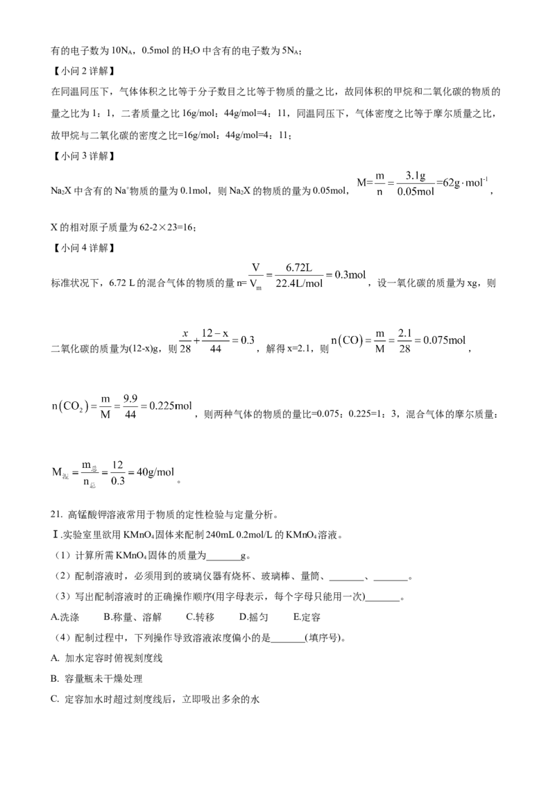 山西省太原师范学院附属中学2022-2023学年高三上学期第一次月考化学试题（解析版）_05高考化学_高考模拟题_全国课标版