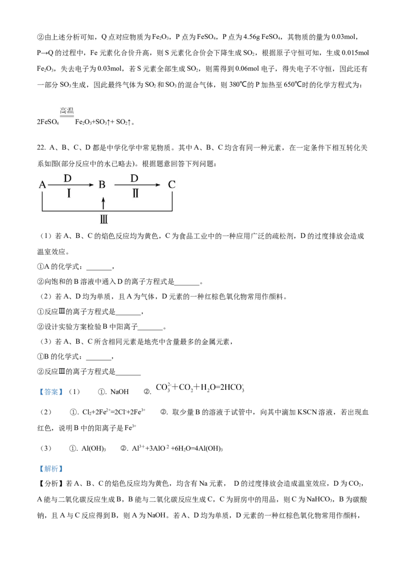 山西省太原师范学院附属中学2022-2023学年高三上学期第一次月考化学试题（解析版）_05高考化学_高考模拟题_全国课标版
