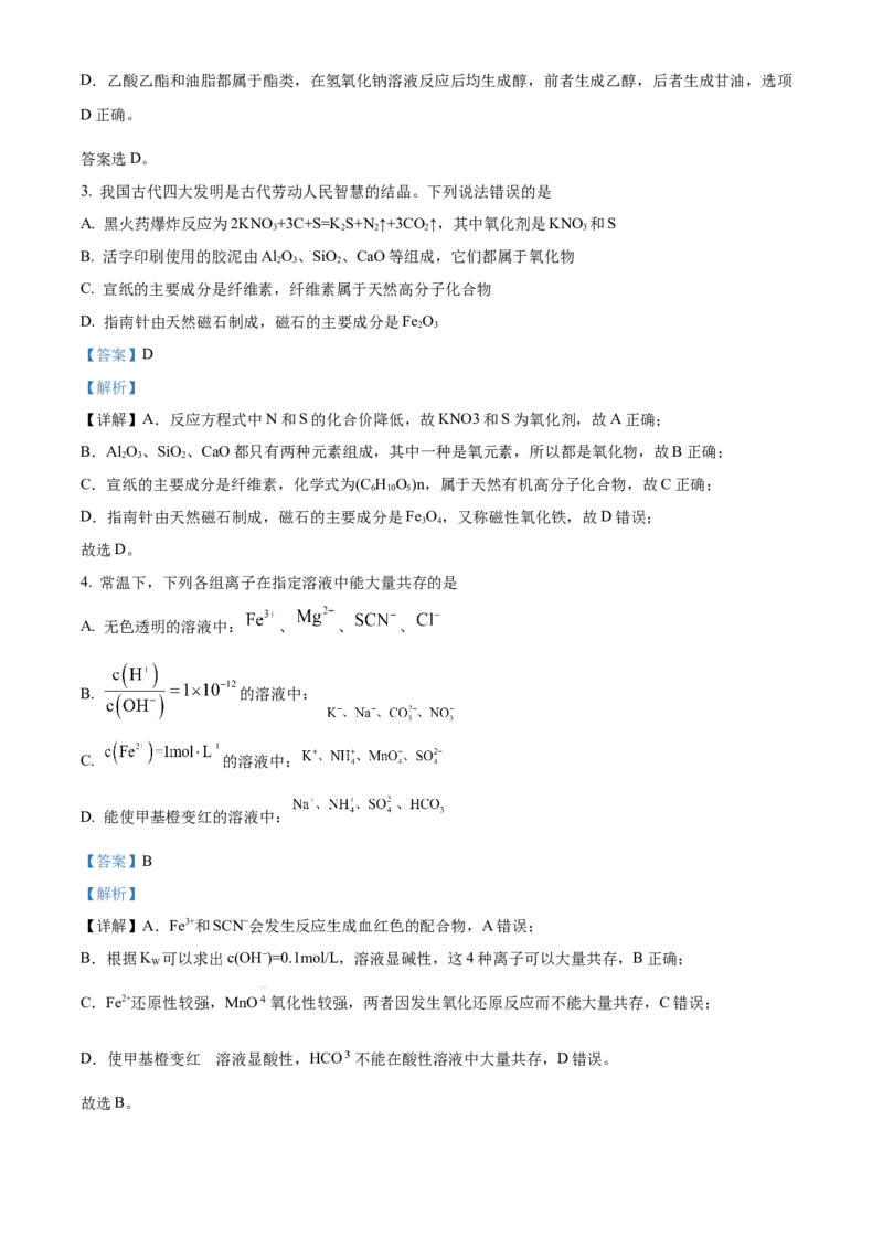 山西省太原师范学院附属中学2022-2023学年高三上学期第一次月考化学试题（解析版）_05高考化学_高考模拟题_全国课标版
