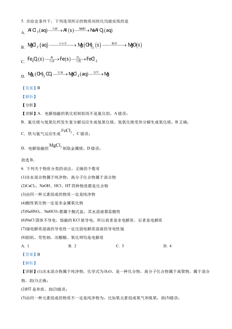 山西省太原师范学院附属中学2022-2023学年高三上学期第一次月考化学试题（解析版）_05高考化学_高考模拟题_全国课标版