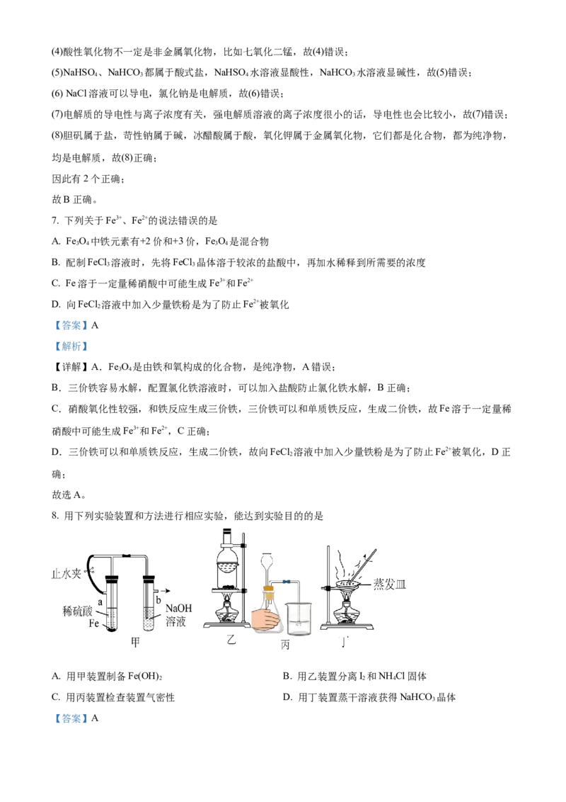 山西省太原师范学院附属中学2022-2023学年高三上学期第一次月考化学试题（解析版）_05高考化学_高考模拟题_全国课标版