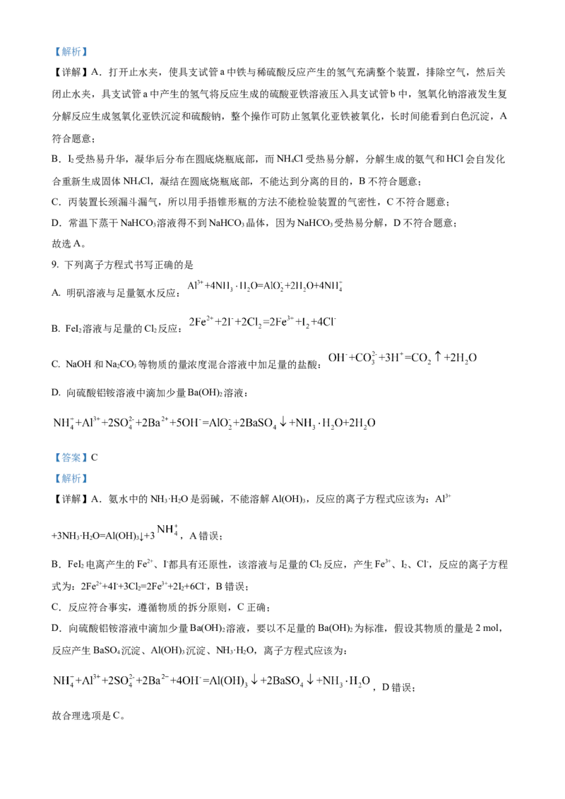 山西省太原师范学院附属中学2022-2023学年高三上学期第一次月考化学试题（解析版）_05高考化学_高考模拟题_全国课标版