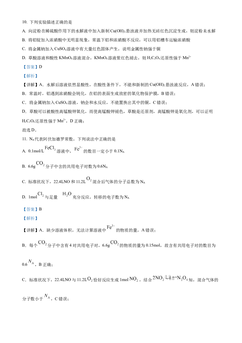 山西省太原师范学院附属中学2022-2023学年高三上学期第一次月考化学试题（解析版）_05高考化学_高考模拟题_全国课标版