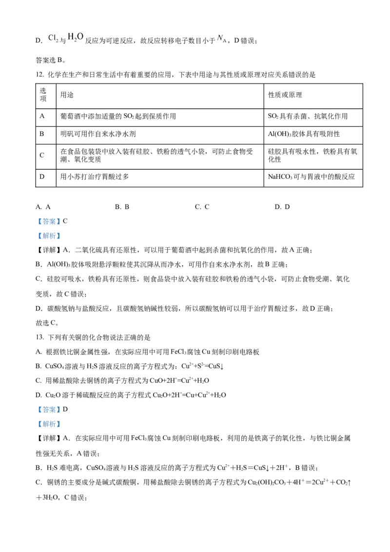 山西省太原师范学院附属中学2022-2023学年高三上学期第一次月考化学试题（解析版）_05高考化学_高考模拟题_全国课标版