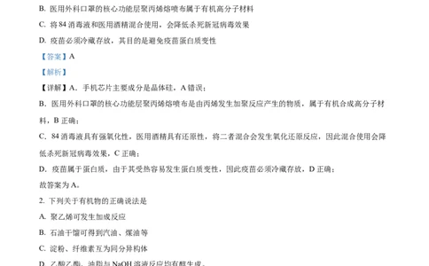 山西省太原师范学院附属中学2022-2023学年高三上学期第一次月考化学试题（解析版）_05高考化学_高考模拟题_全国课标版