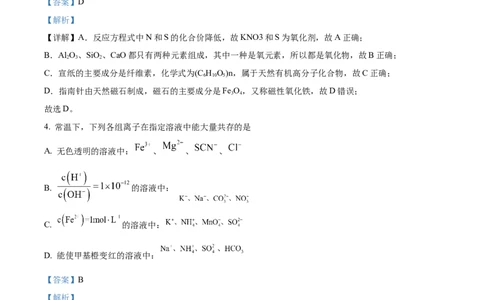 山西省太原师范学院附属中学2022-2023学年高三上学期第一次月考化学试题（解析版）_05高考化学_高考模拟题_全国课标版